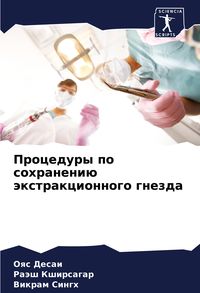 Produktbild: Procedury po sohraneni&uuml; &auml;xtrakcionnogo gnezda