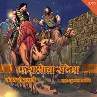 Produktbild: Pharaohcha Sandesh S1E3