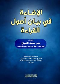 Produktbild: Illumination in explaining the principles of recitation