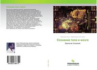 Produktbild: Soznanie tela i mozga