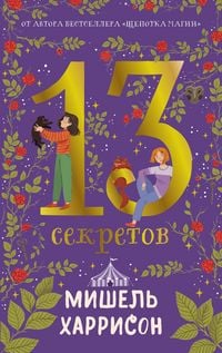 Produktbild: 13 sekretov