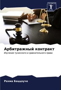 Produktbild: Arbitrazhnyj kontrakt