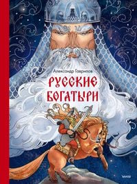 Produktbild: Russkie bogatyri