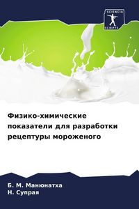 Produktbild: Fiziko-himicheskie pokazateli dlq razrabotki receptury morozhenogo