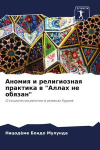 Produktbild: Anomiq i religioznaq praktika w "Allah ne obqzan"