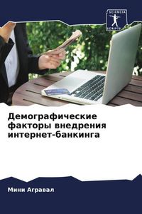Produktbild: Demograficheskie faktory wnedreniq internet-bankinga