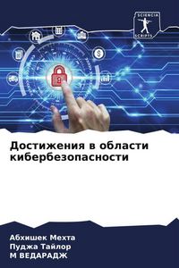 Produktbild: Dostizheniq w oblasti kiberbezopasnosti