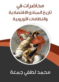 Produktbild: Lectures in the history of economic principles and European systems