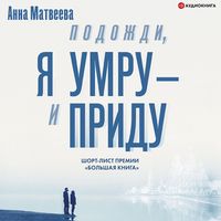 Produktbild: Podozhdi, ya umru &ndash; i pridu