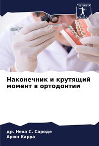 Produktbild: Nakonechnik i krutqschij moment w ortodontii