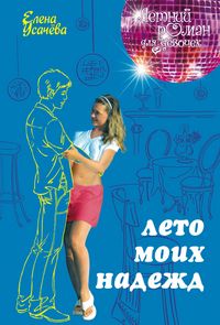 Produktbild: Leto moih nadezhd