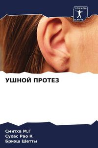Produktbild: Ushnoj Protez