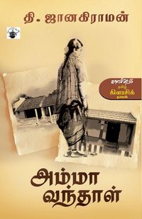 Produktbild: Amma Vanthaal