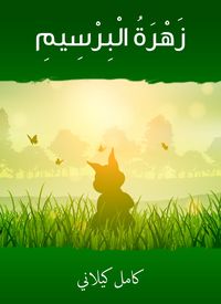 Produktbild: Clover flower