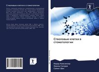 Produktbild: Stwolowye kletki w stomatologii