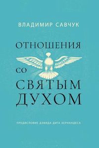 Produktbild: Host the Holy Ghost (Russian edition)