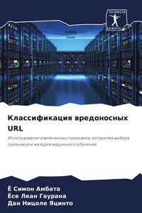 Produktbild: Klassifikaciq wredonosnyh URL