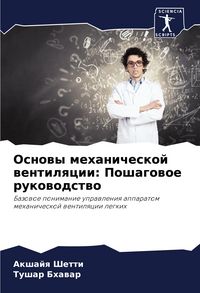 Produktbild: Osnowy mehanicheskoj wentilqcii: Poshagowoe rukowodstwo