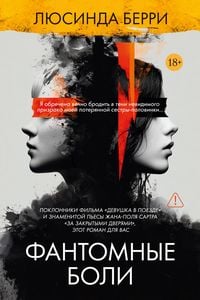 Produktbild: Fantomnye boli