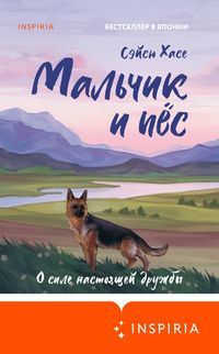 Produktbild: Malchik i pyos
