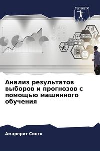 Produktbild: Analiz rezul'tatow wyborow i prognozow s pomosch'&uuml; mashinnogo obucheniq
