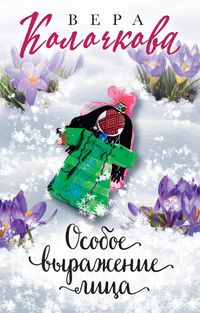 Produktbild: Osoboe vyrazhenie litsa