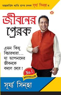 Produktbild: Jeevan Ke Prerak in Bangla (জীবনর প্রেরক )