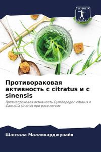 Produktbild: Protiworakowaq aktiwnost' c citratus i c sinensis