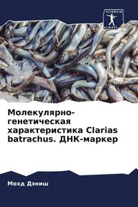 Produktbild: Molekulqrno-geneticheskaq harakteristika Clarias batrachus. DNK-marker