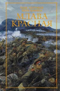 Produktbild: Mlava Krasnaya