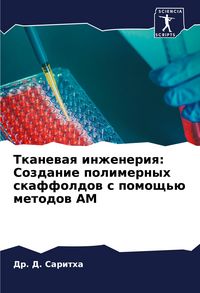 Produktbild: Tkanewaq inzheneriq: Sozdanie polimernyh skaffoldow s pomosch'&uuml; metodow AM