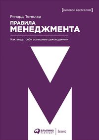 Produktbild: The rules of management