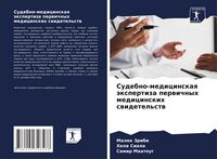 Produktbild: Sudebno-medicinskaq &auml;xpertiza perwichnyh medicinskih swidetel'stw