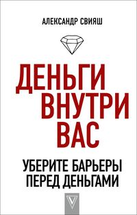 Produktbild: Dengi vnutri vas. Uberite barery pered dengami