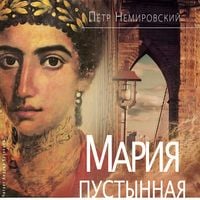 Produktbild: Mariya Pustynnaya, ili Istoriya odnogo l'va