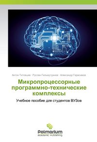 Produktbild: Mikroprocessornye programmno-tehnicheskie komplexy