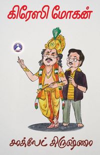 Produktbild: Chocolate Krishna