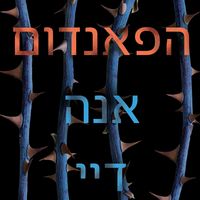 Produktbild: הפאנדום