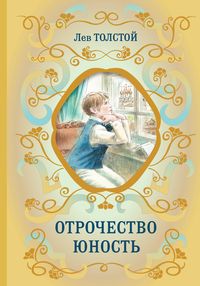 Produktbild: Otrochestvo. YUnost