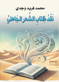 Produktbild: Criticism of the book of pre-Islamic poetry