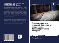 Produktbild: Soderzhanie pod strazhej bez suda i sledstwiq w Velikobritanii: Istoriq
