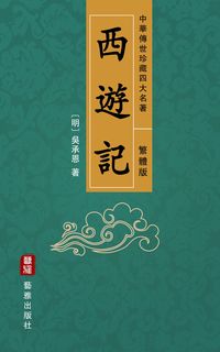 Bild vom Artikel Journey to the West (Traditional Chinese Edition) - Treasured Four Great Classical Novels Handed Down from Ancient China vom Autor Wu Cheng'en