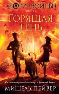 Produktbild: The Burning Shadow