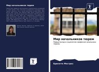 Produktbild: Mir nachal'nikow t&uuml;rem