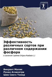 Produktbild: Jeffektiwnost' razlichnyh sortow pri razlichnom soderzhanii fosfora