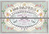 Produktbild: 100 Papers with Classical Patterns