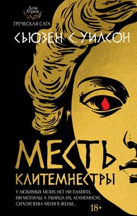 Produktbild: Mest' Klitemnestry