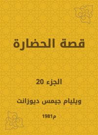 Produktbild: The story of civilization