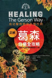 Produktbild: Healing the Gerson Way- Chinese Edition