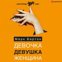 Produktbild: Devochka. Devushka. Zhenshchina